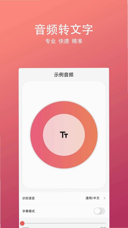 无忧录音转文字app预览图