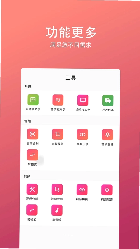 无忧录音转文字app预览图
