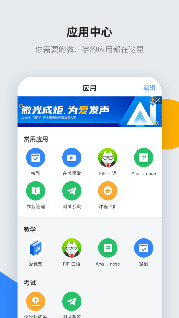 智教学多端同步