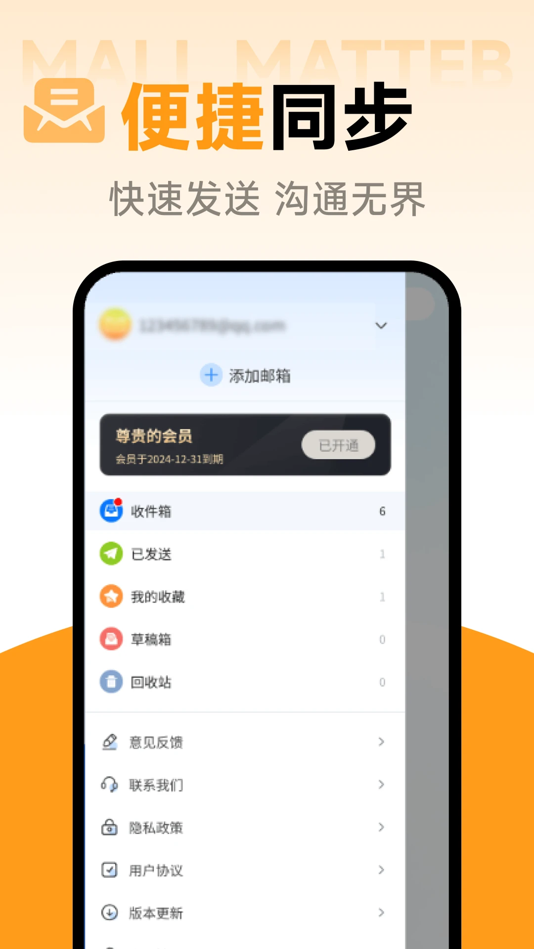 智能电子邮箱分类功能