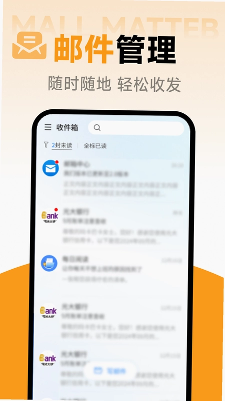 智能电子邮箱预览图