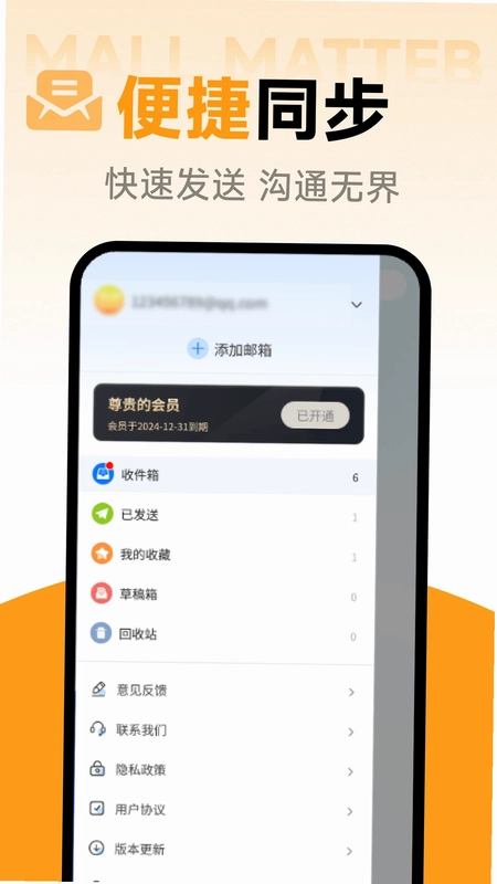 智能电子邮箱预览图