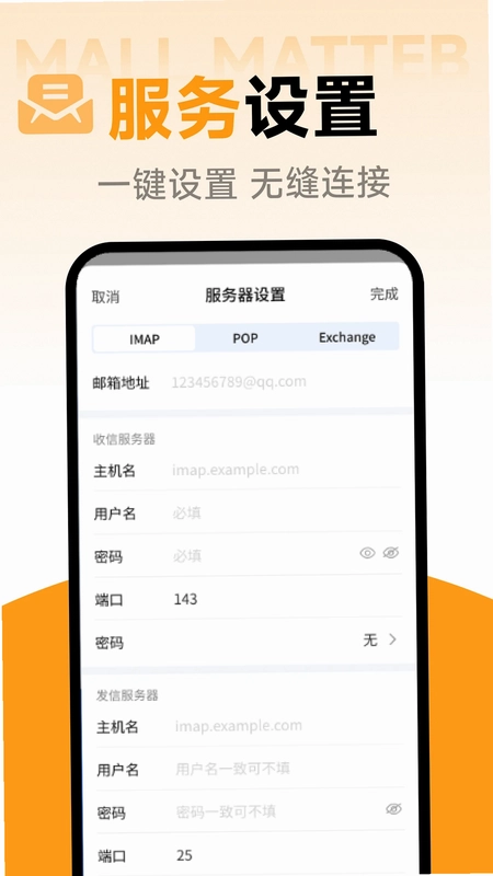 智能电子邮箱预览图