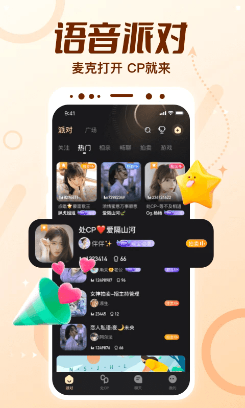 顶级cp匹配功能页面