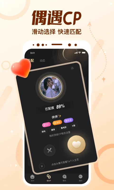 顶级cp交友软件界面截图