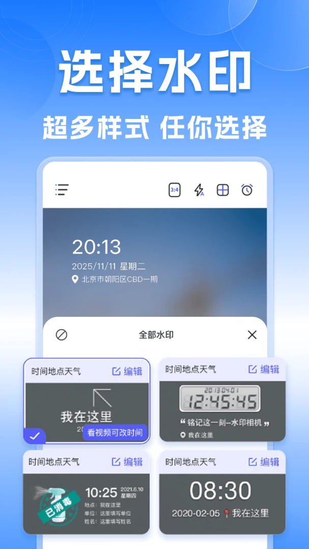 水印相机定位拍照工作场景