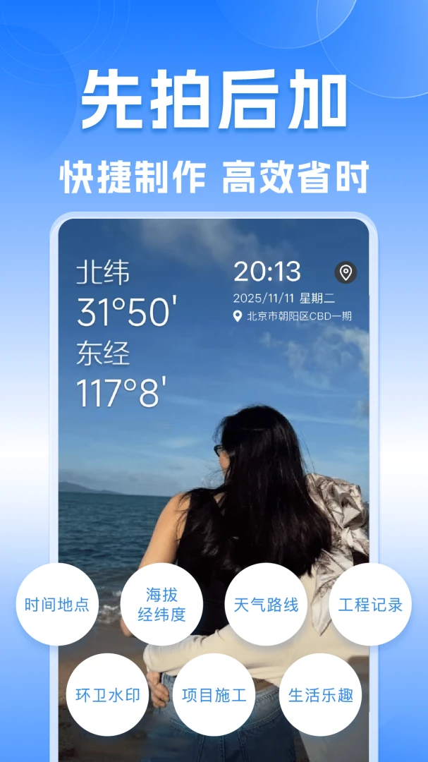 水印相机定位拍照修改时间地点