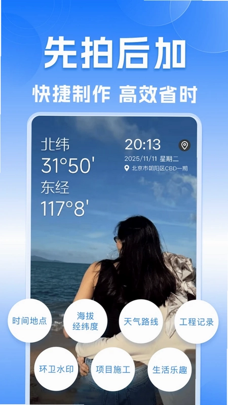 水印相机定位拍照预览图