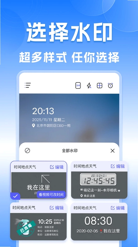 水印相机定位拍照预览图