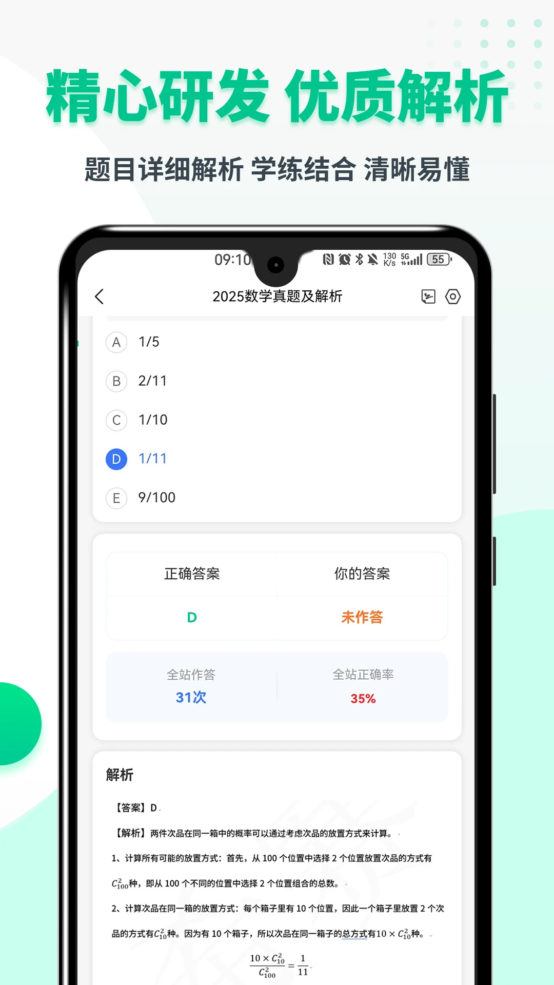 MBA联考题库模考成绩