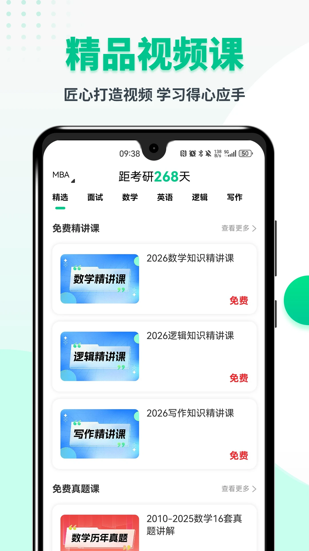 MBA联考题库学习记录