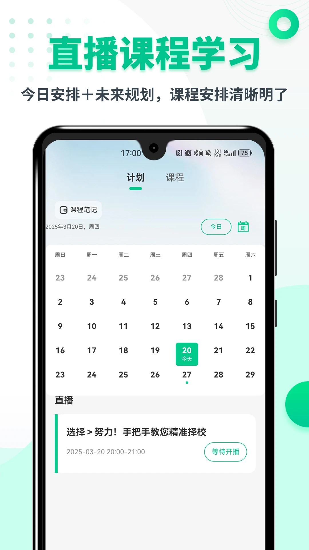 MBA联考题库刷题界面