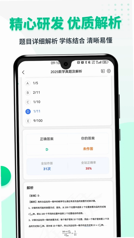MBA联考题库预览图