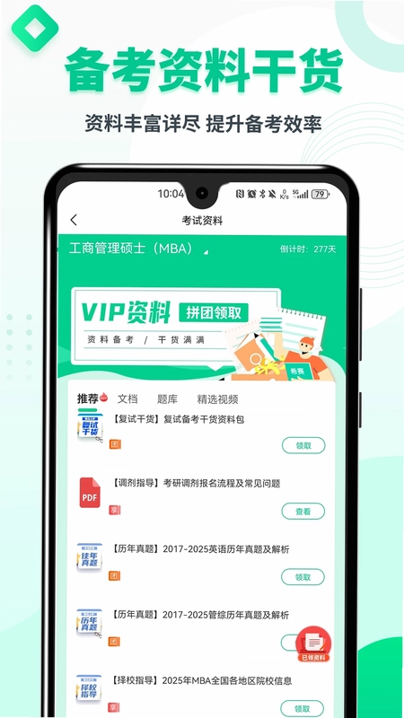 MBA联考题库预览图