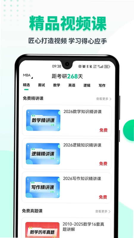 MBA联考题库预览图