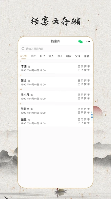 天乙八字排盘预览图