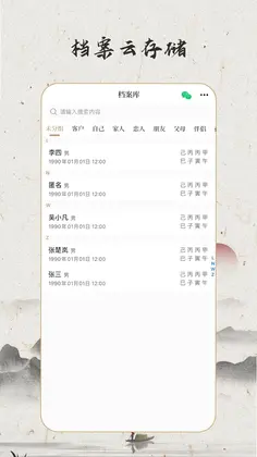 天乙八字排盘预览图