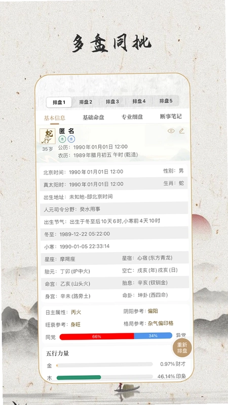 天乙八字排盘预览图