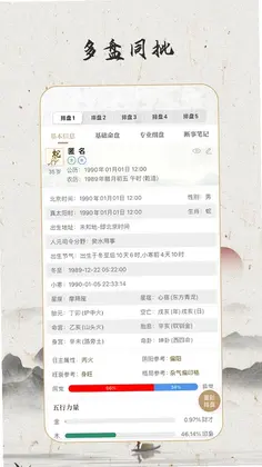 天乙八字排盘预览图