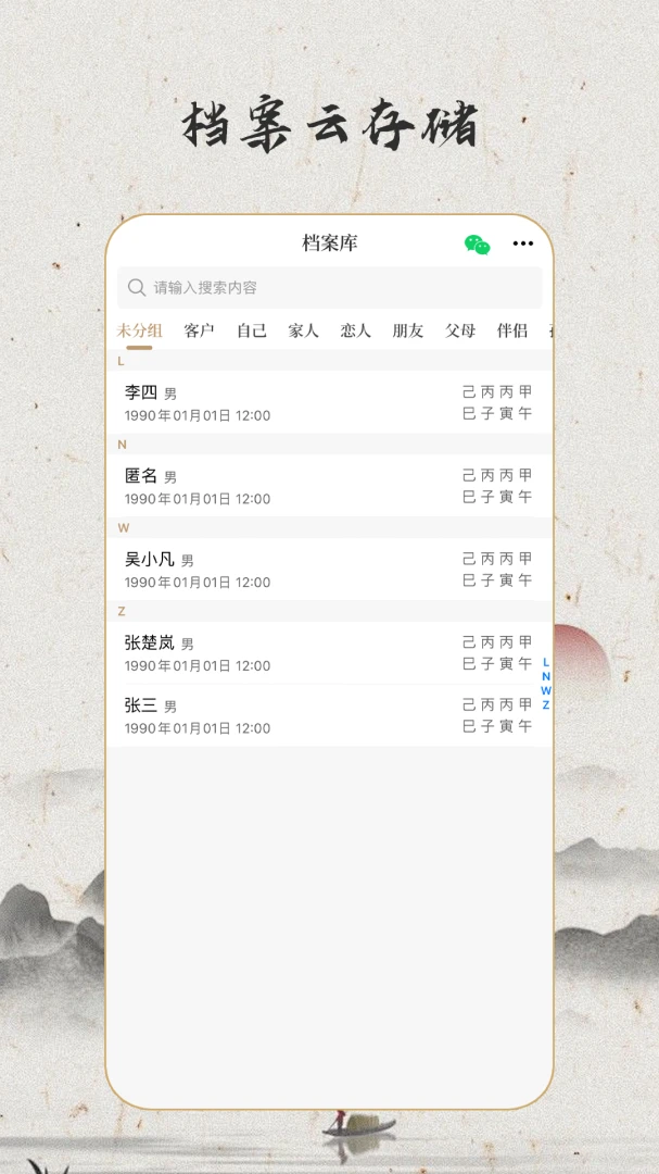 天乙八字排盘界面预览