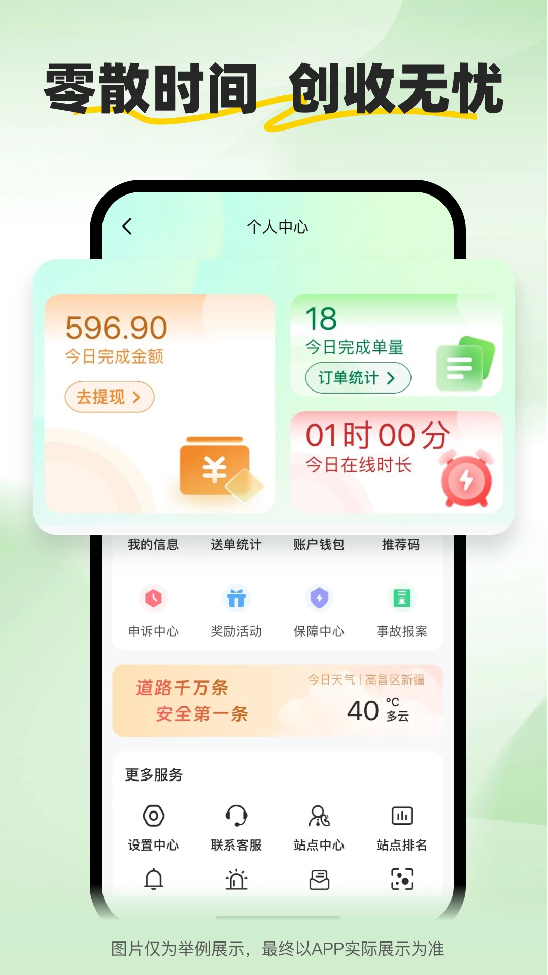 小安骑士收益展示