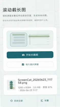 �����س�ͼAPPScreenCatԤ��ͼ