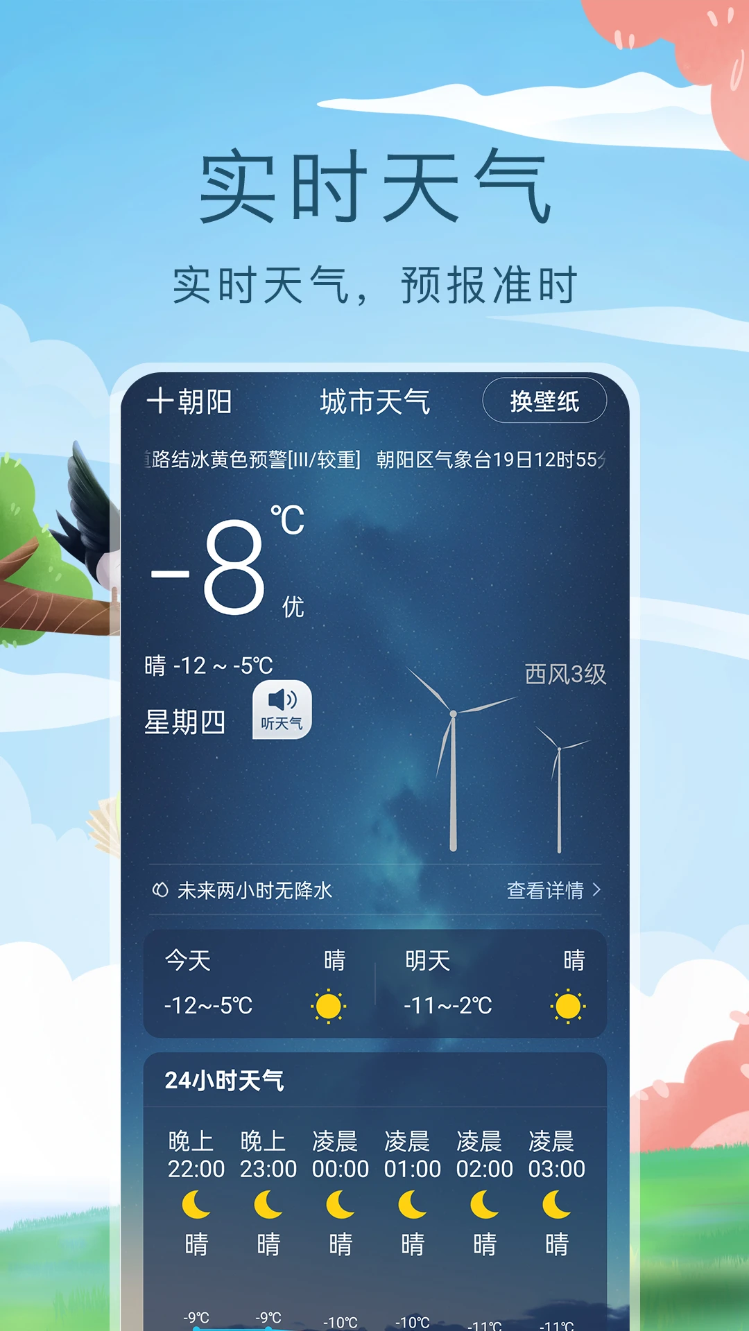 预见好天气-分钟级天气预报预览图