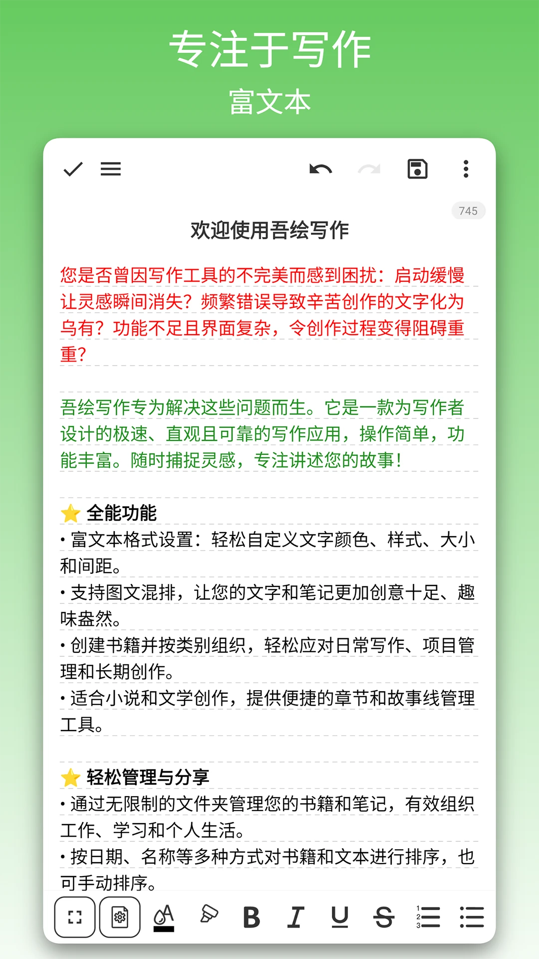 吾绘写作预览图