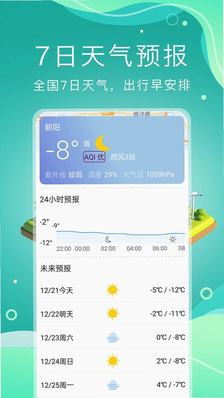 预见好天气分钟级天气预报预览图