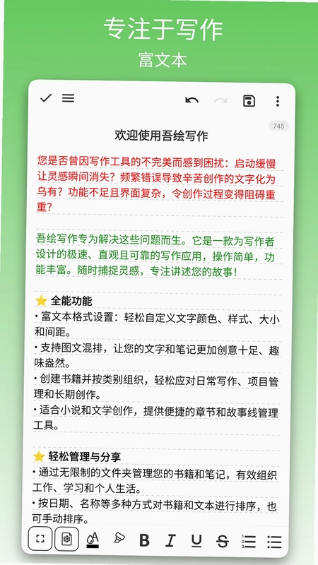 吾绘写作预览图