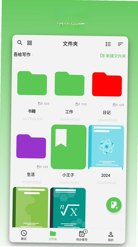 吾绘写作预览图