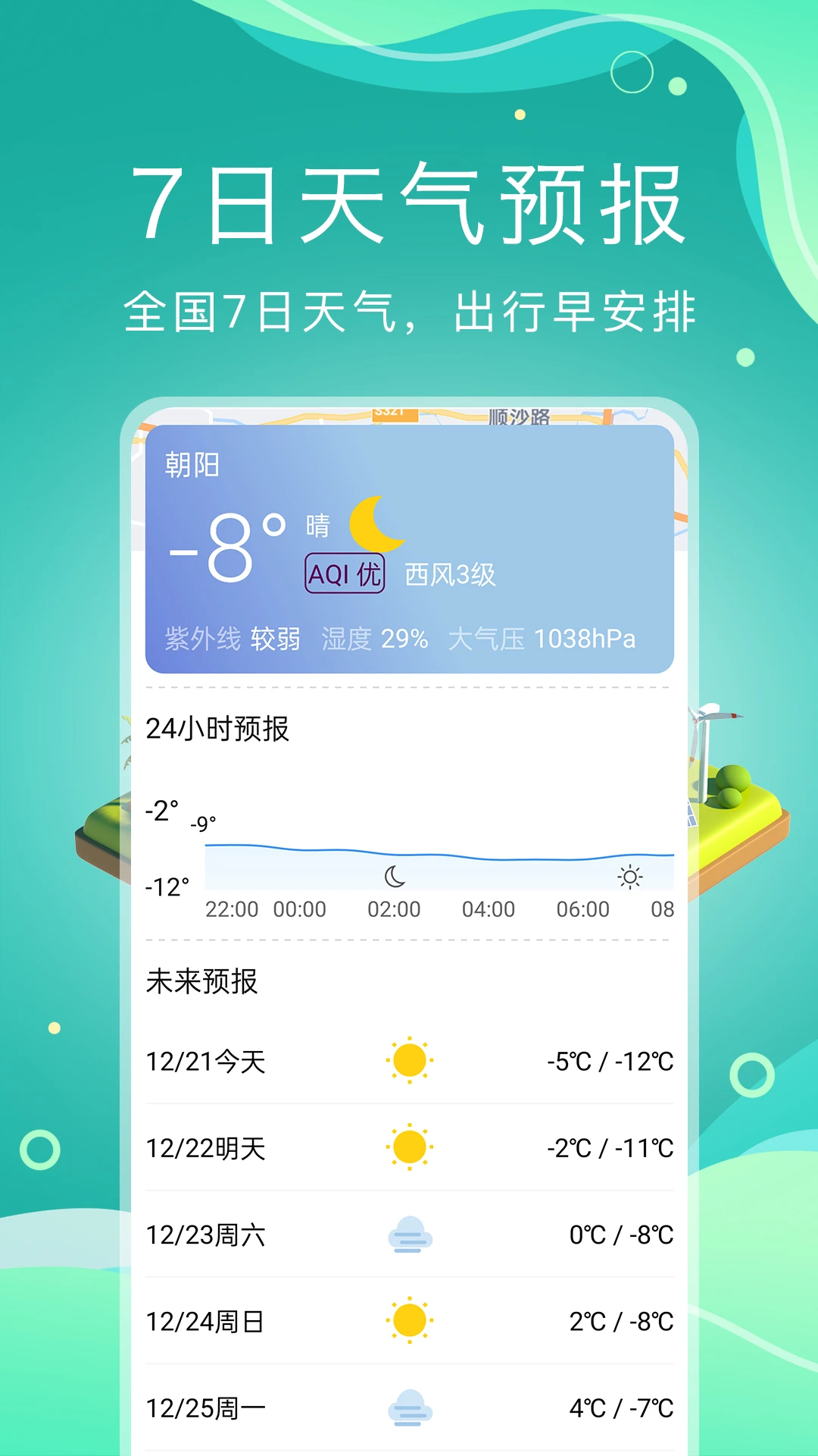预见好天气-分钟级天气预报生活指数