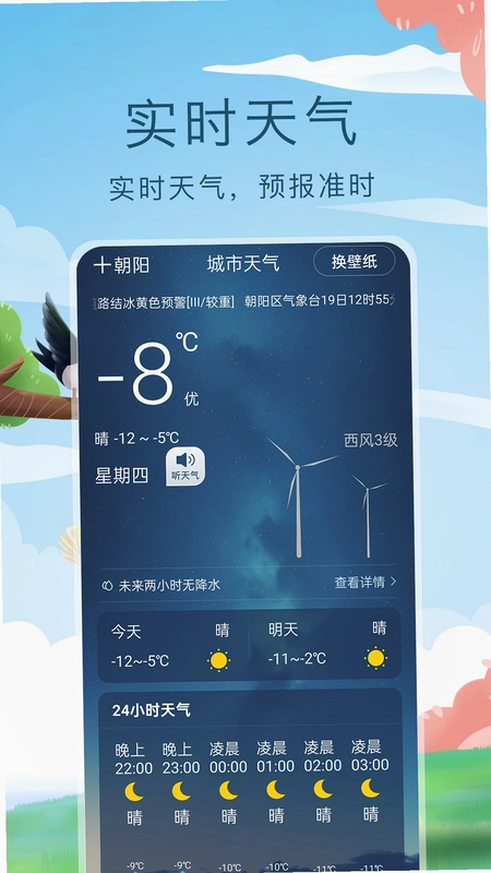 预见好天气分钟级天气预报预览图
