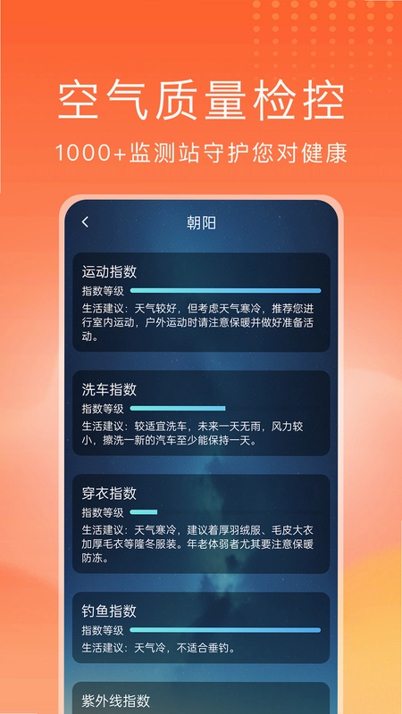 预见好天气分钟级天气预报预览图
