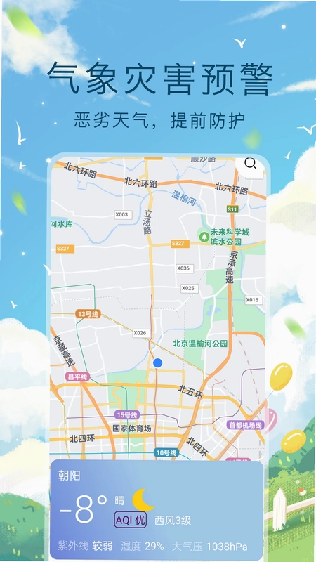 预见好天气分钟级天气预报预览图