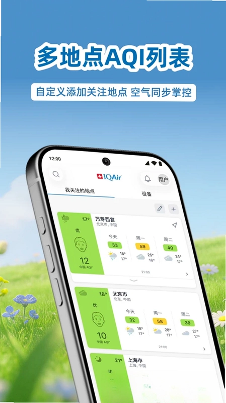IQAir 智空气 AirVisual预览图