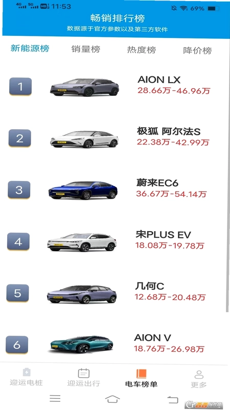 迎运充电盒预览图