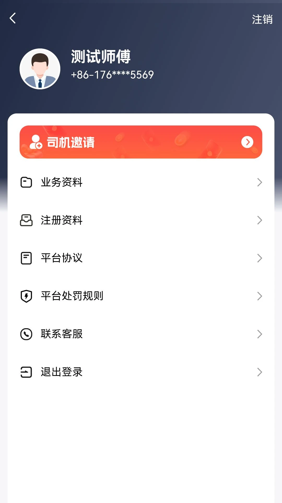 呼我出行接送机版收益页面