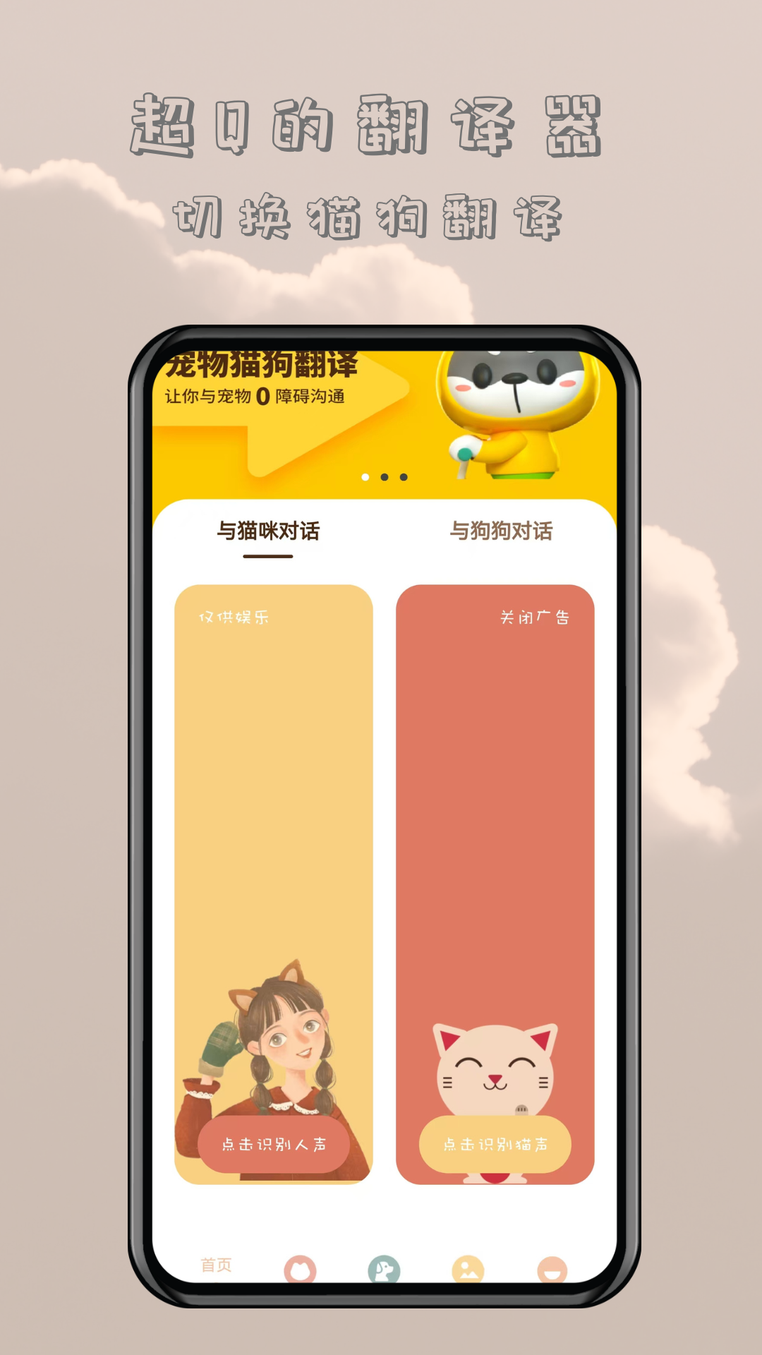 哆啦猫狗翻译器预览图