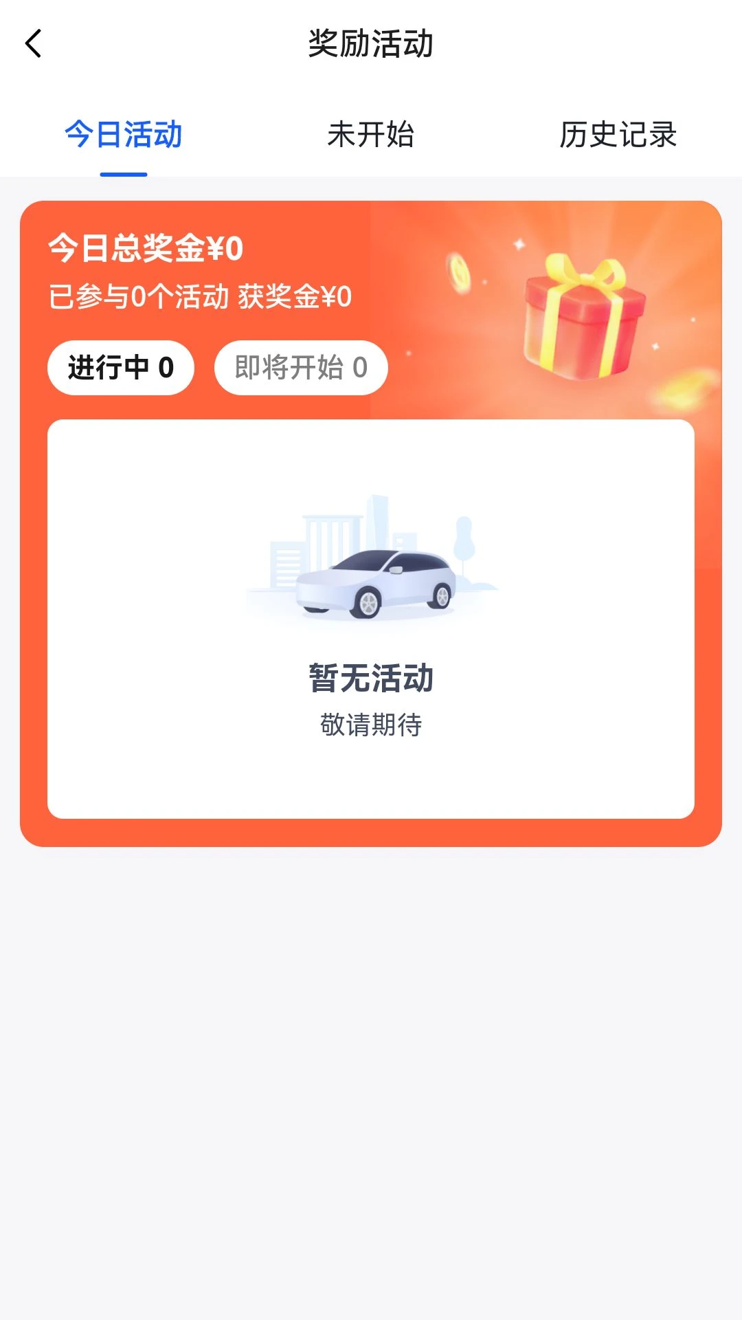 呼我出行接送机版接单界面