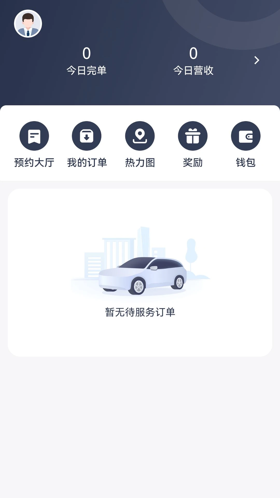 呼我出行接送机版界面预览