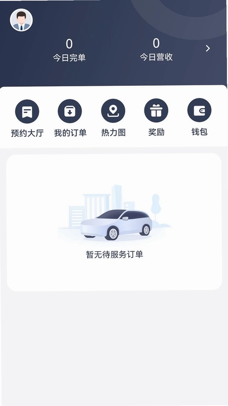 呼我出行接送机版预览图