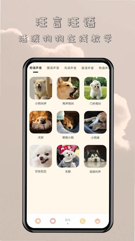 哆啦猫狗翻译器预览图