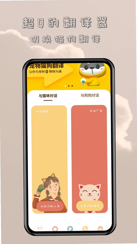 哆啦猫狗翻译器预览图