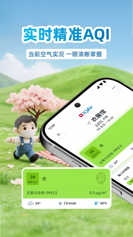 IQAir 智空气 AirVisual预览图