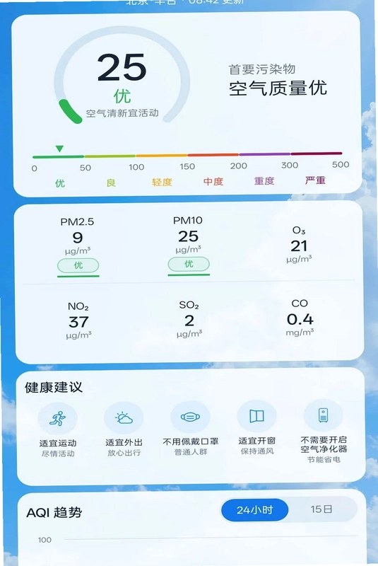 天气准时本地预报预览图