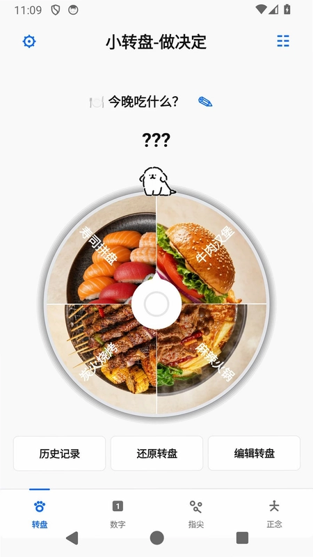 小随机做决定预览图