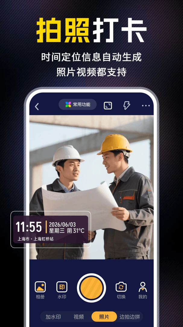 水印自动拍照相机免费水印样式