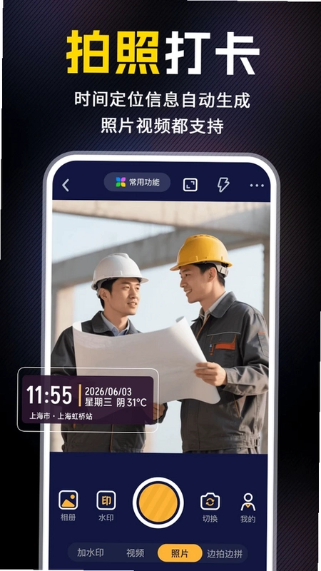 水印自动拍照相机免费预览图