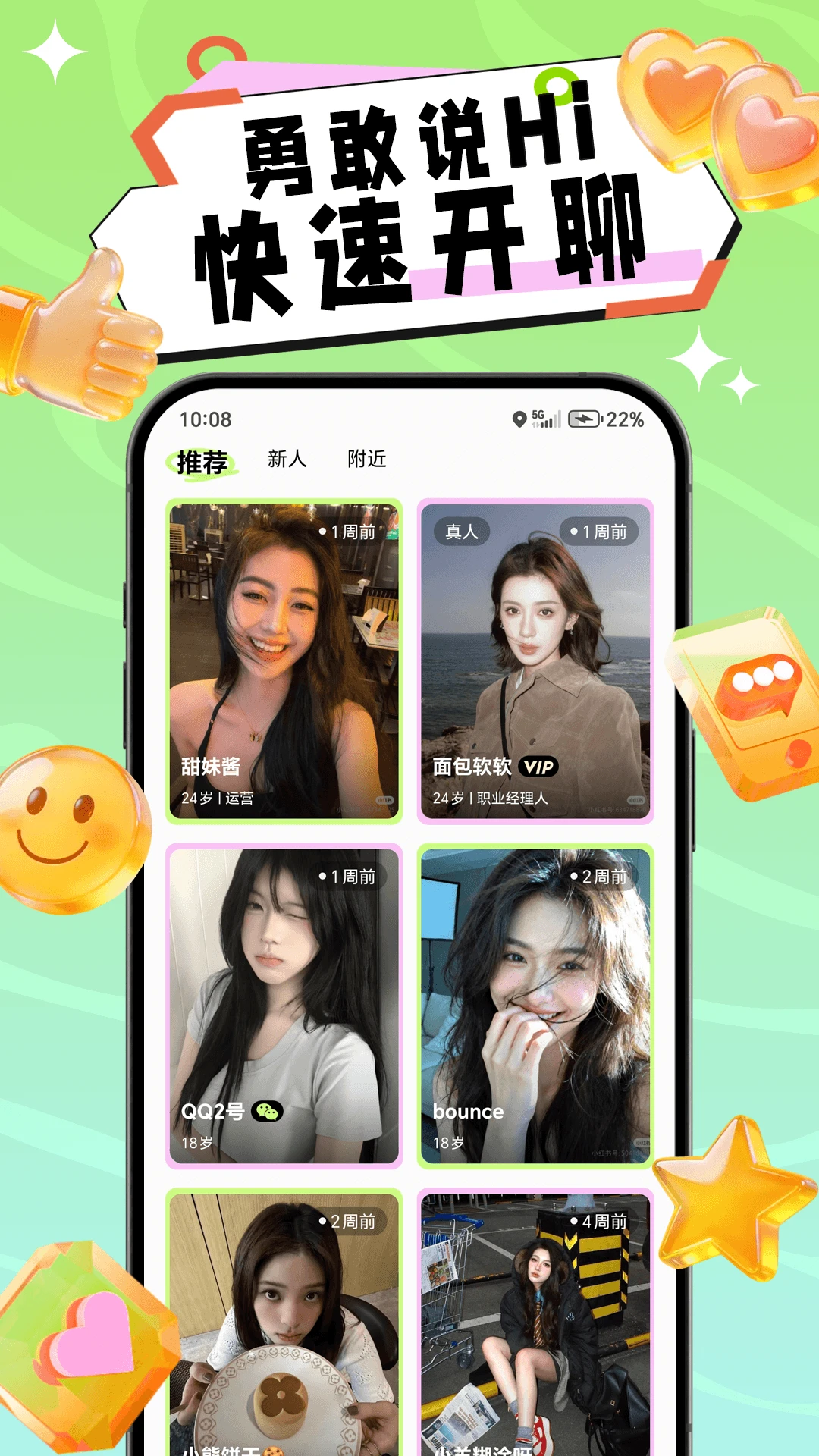 叙面交友界面